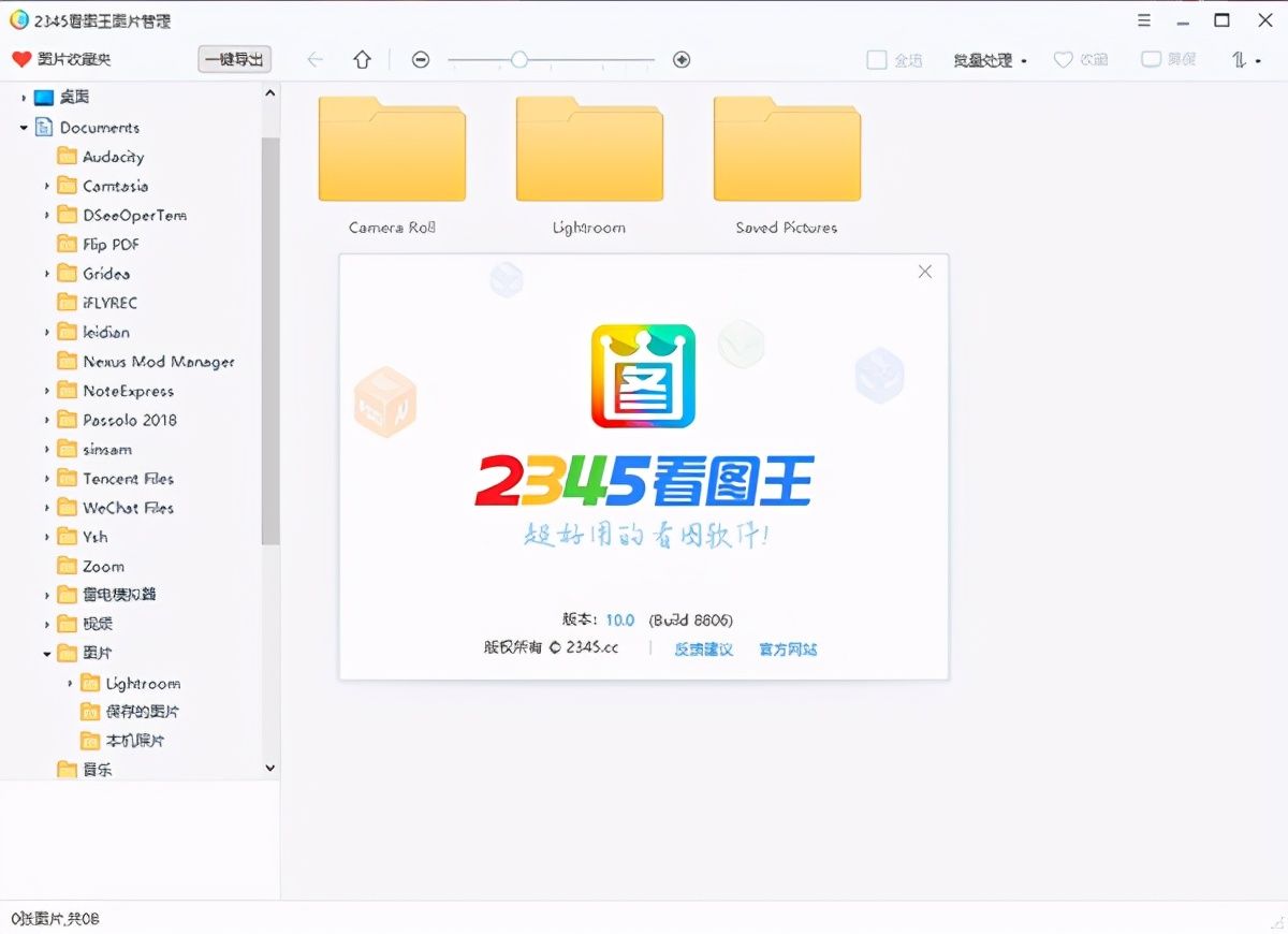 2345看图王是干什么的(2345看图王看图功能软件)