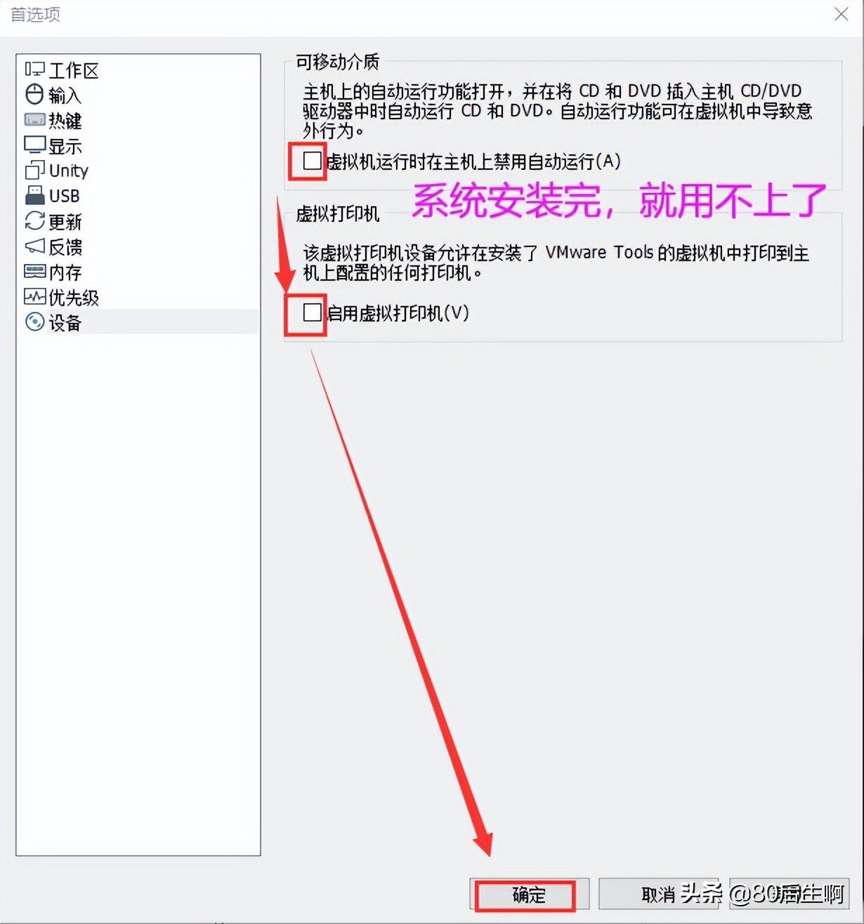 VMware虚拟机，超详细优化设置教程