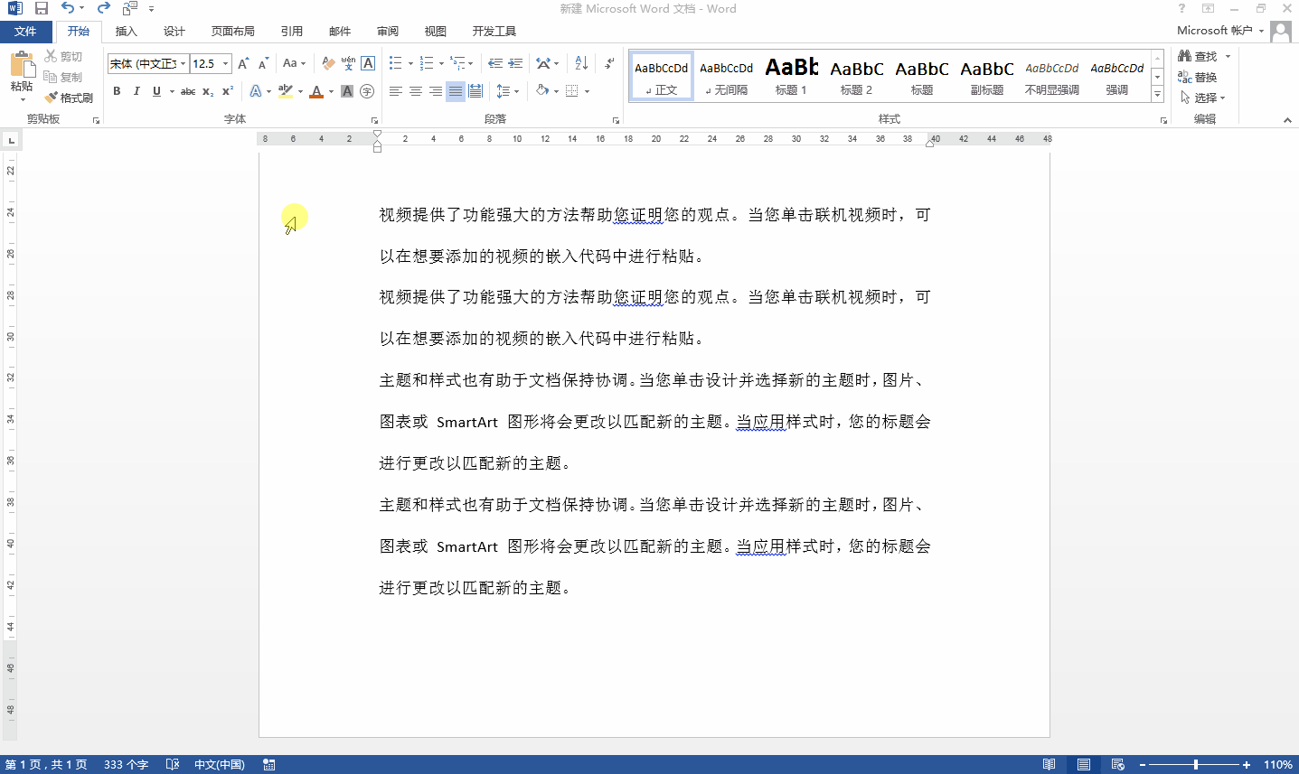Word表格中边框和底纹在哪里设置(添加边框和底纹详细教程)