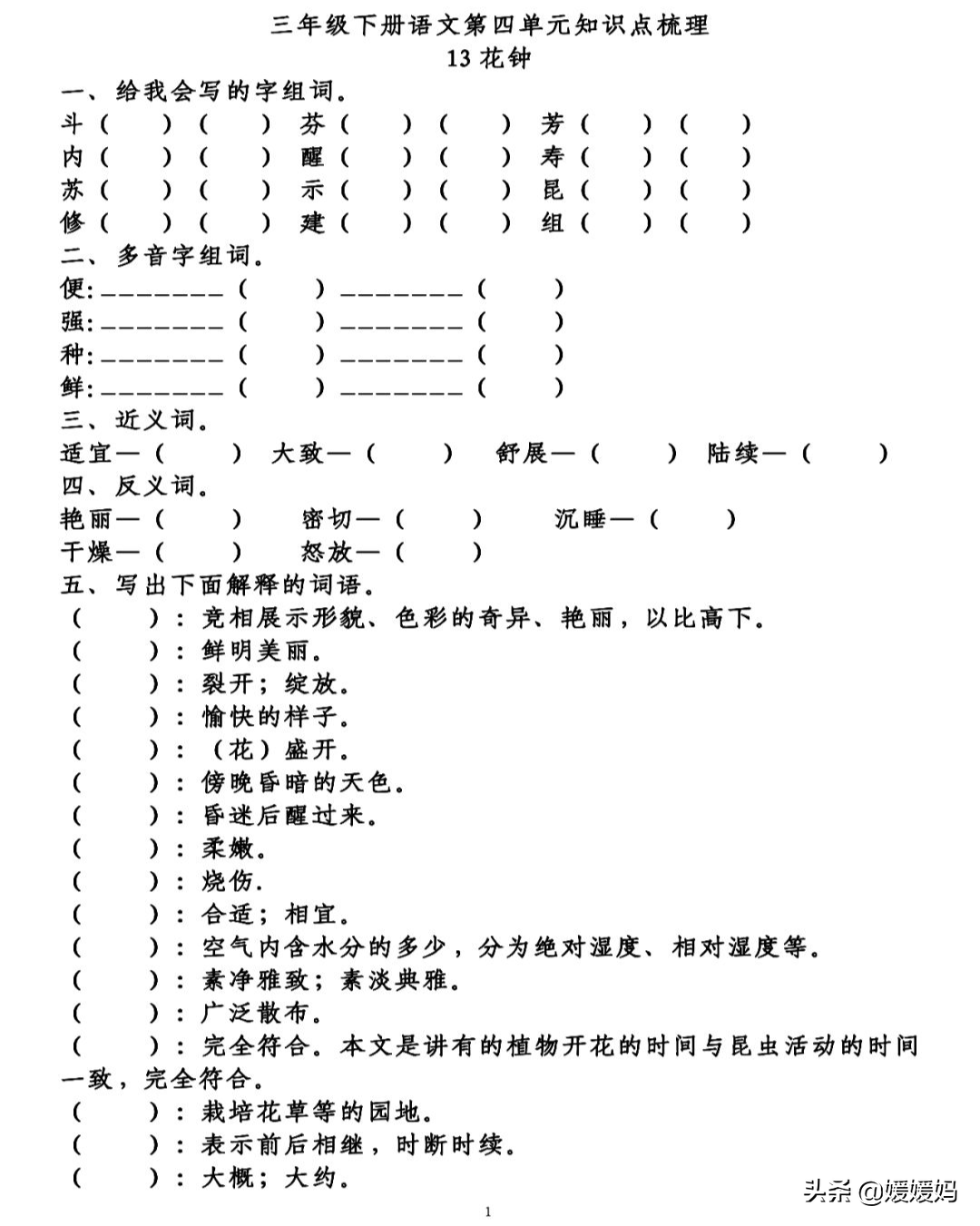 部编版语文三年级下册第四单元知识梳理及考点清单