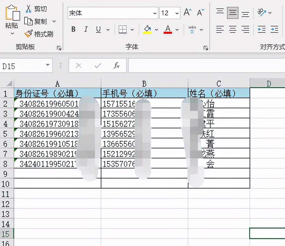 怎么批量核对*、手机号与姓名是否一致？