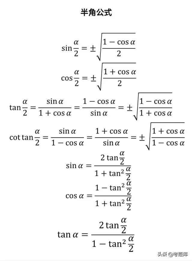 三角函数公式大全，建议收藏