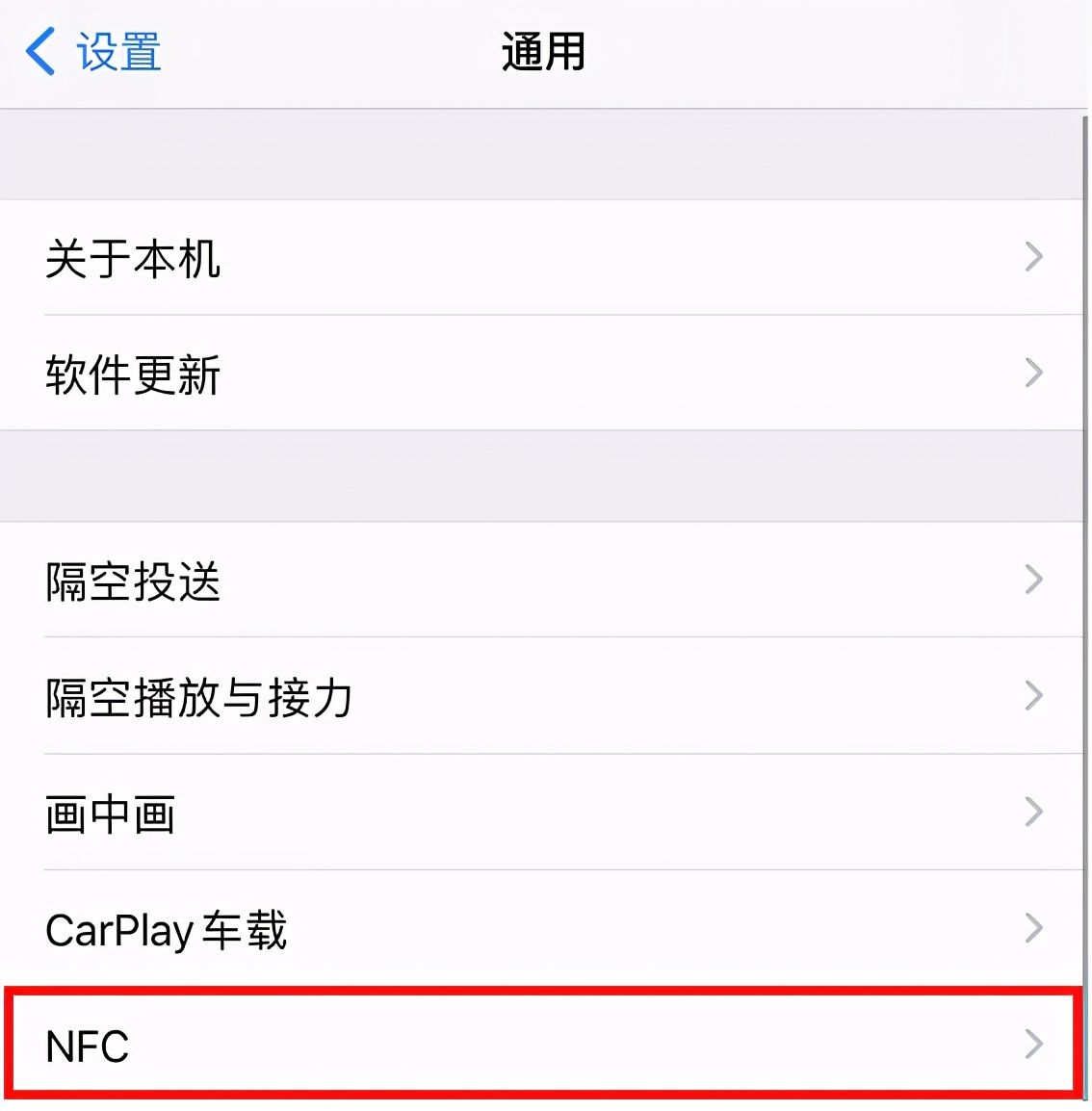 苹果手机进行NFC设置，只需四个步骤