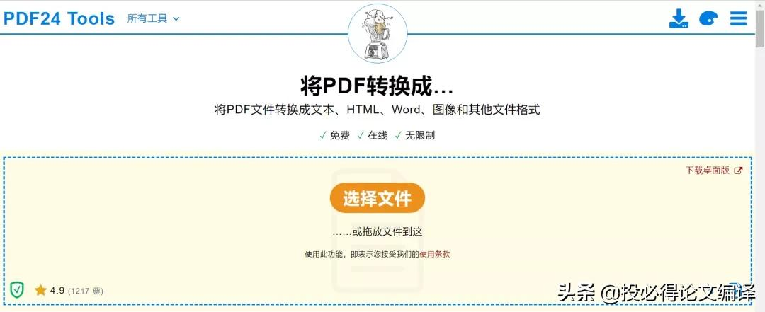 知乎网友整理：免费pdf转word工具大盘点