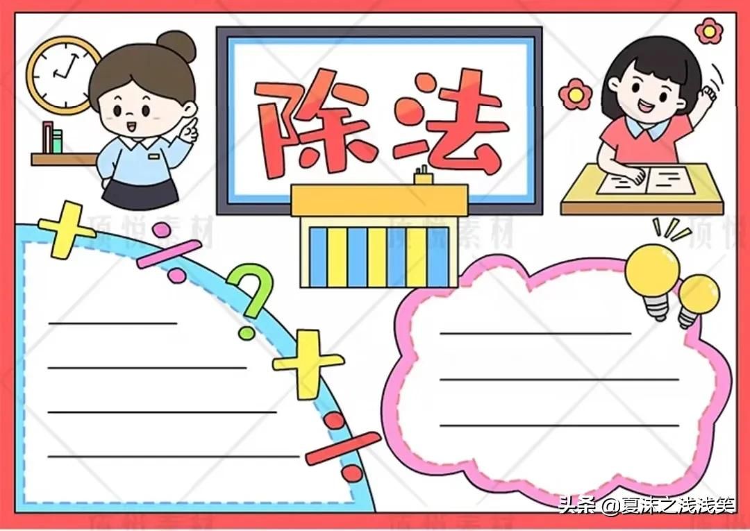 小学生数学常用手抄报200张