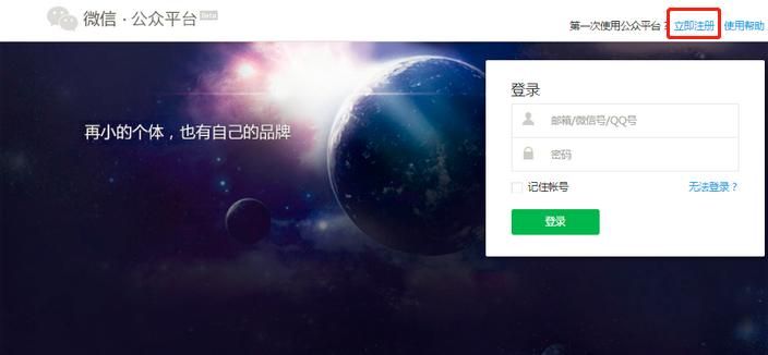 微信小程序怎么开通(微信小程序开通步骤及流程)