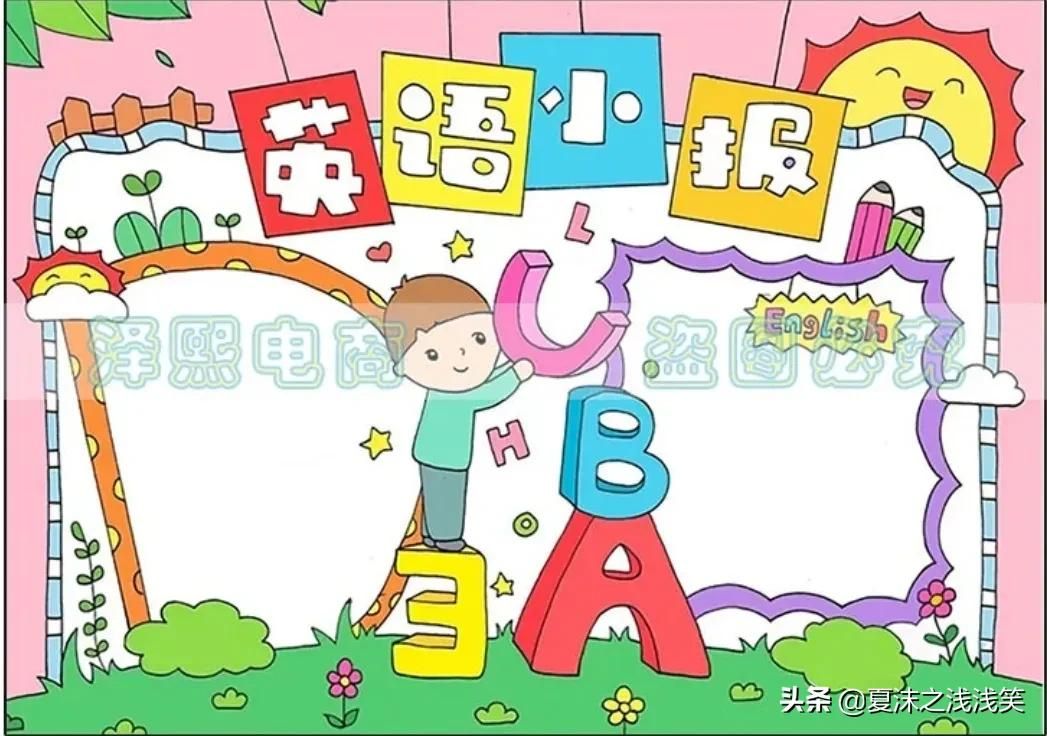 小学生英语手抄报汇总