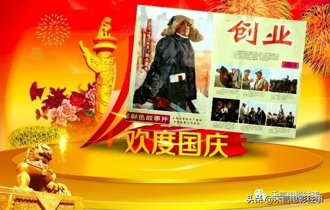 祖国，今天是你的生日——10部爱国电影里的中国情
