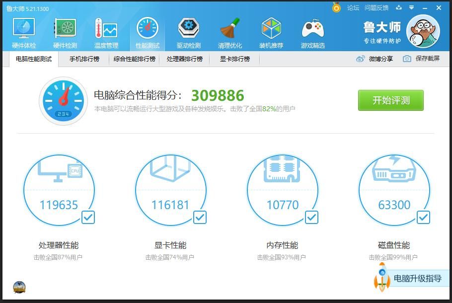 i7处理器性能排行榜哪个好(i7处理器性能排行榜笔记本)