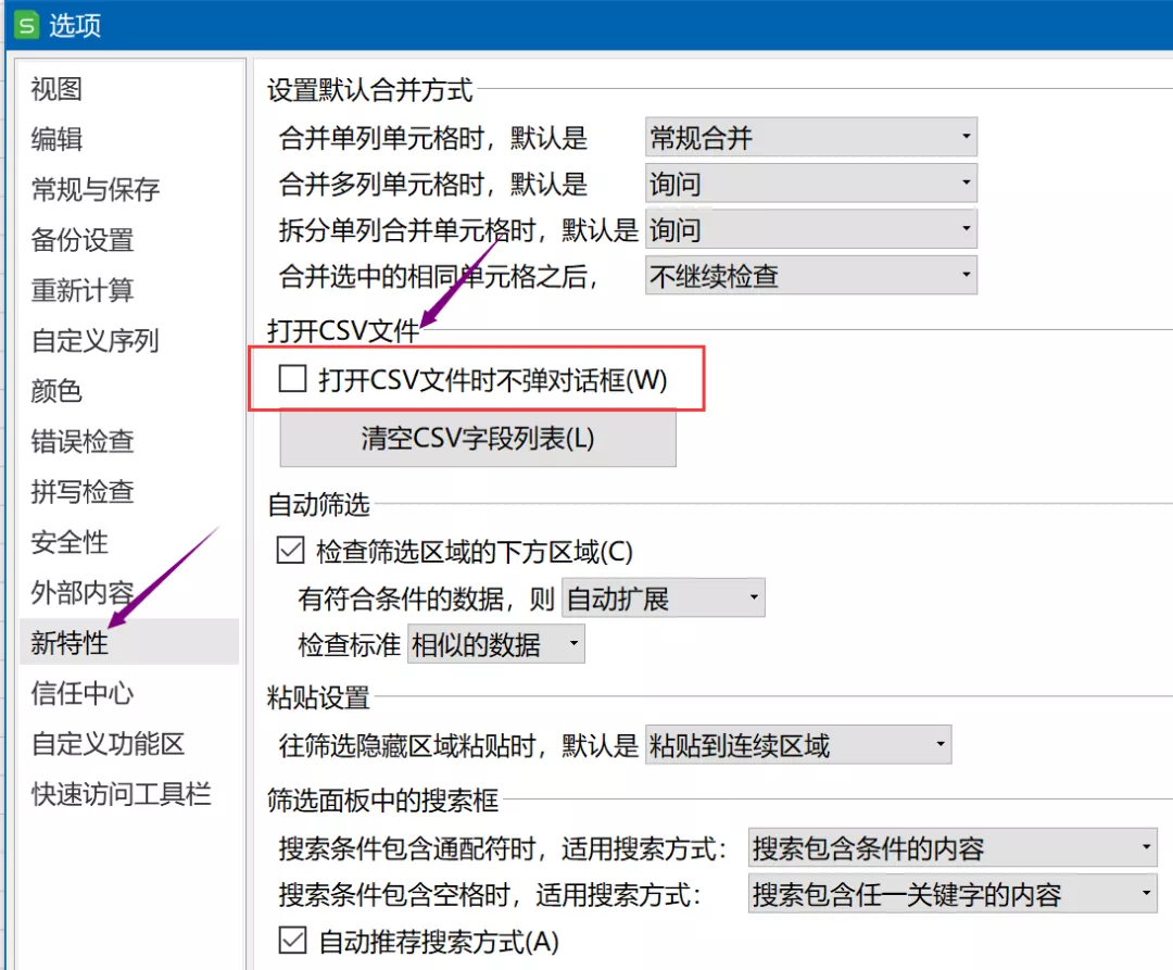 打开CSV格式文件？英雄请留步