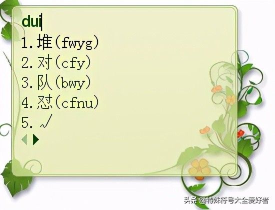 对号在电脑上怎么输入(2种快速输入√的方法)