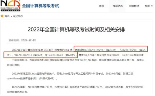 计算机二级考试报名及条件(2022年计算机二级考试和报名时间点)