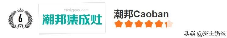 集成灶十大名牌排行榜：集成灶哪个品牌性价比高质量好？