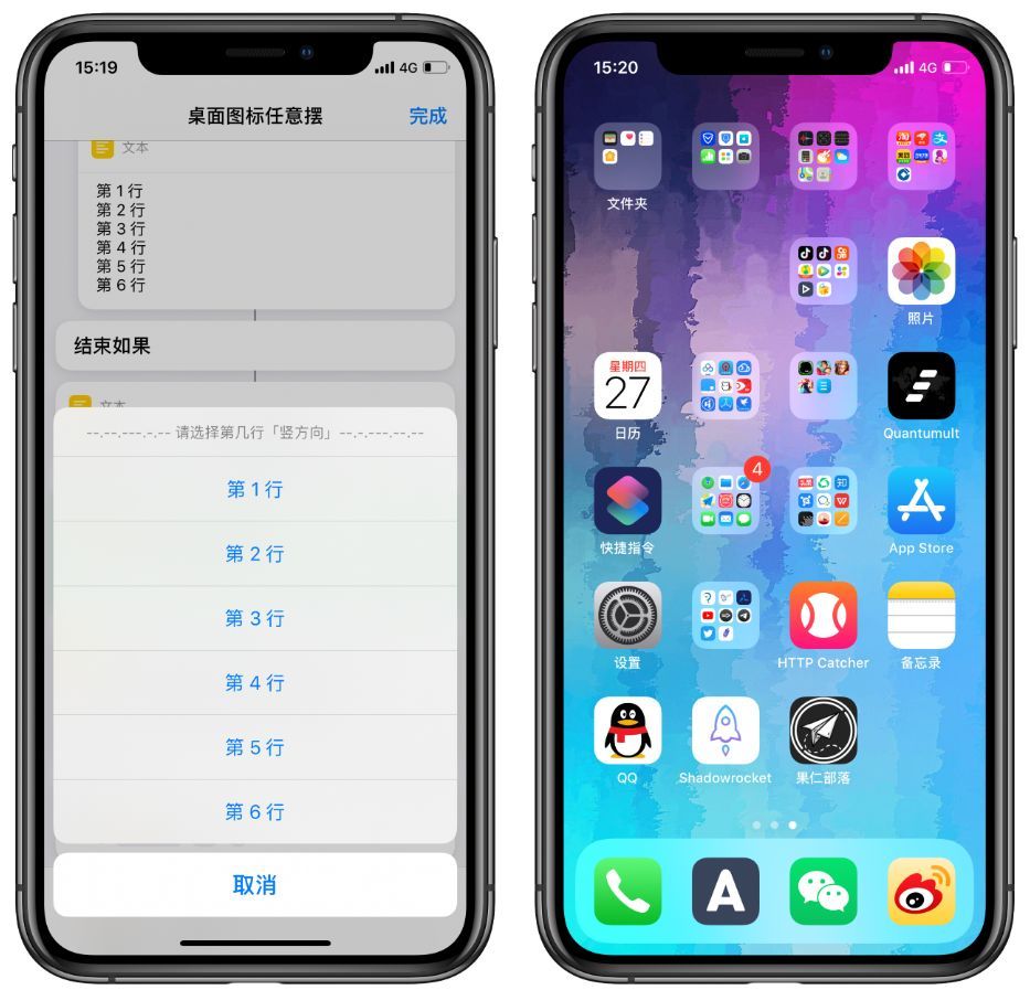 手机桌面图标怎么随意放置(桌面图标任意摆放快捷指令)