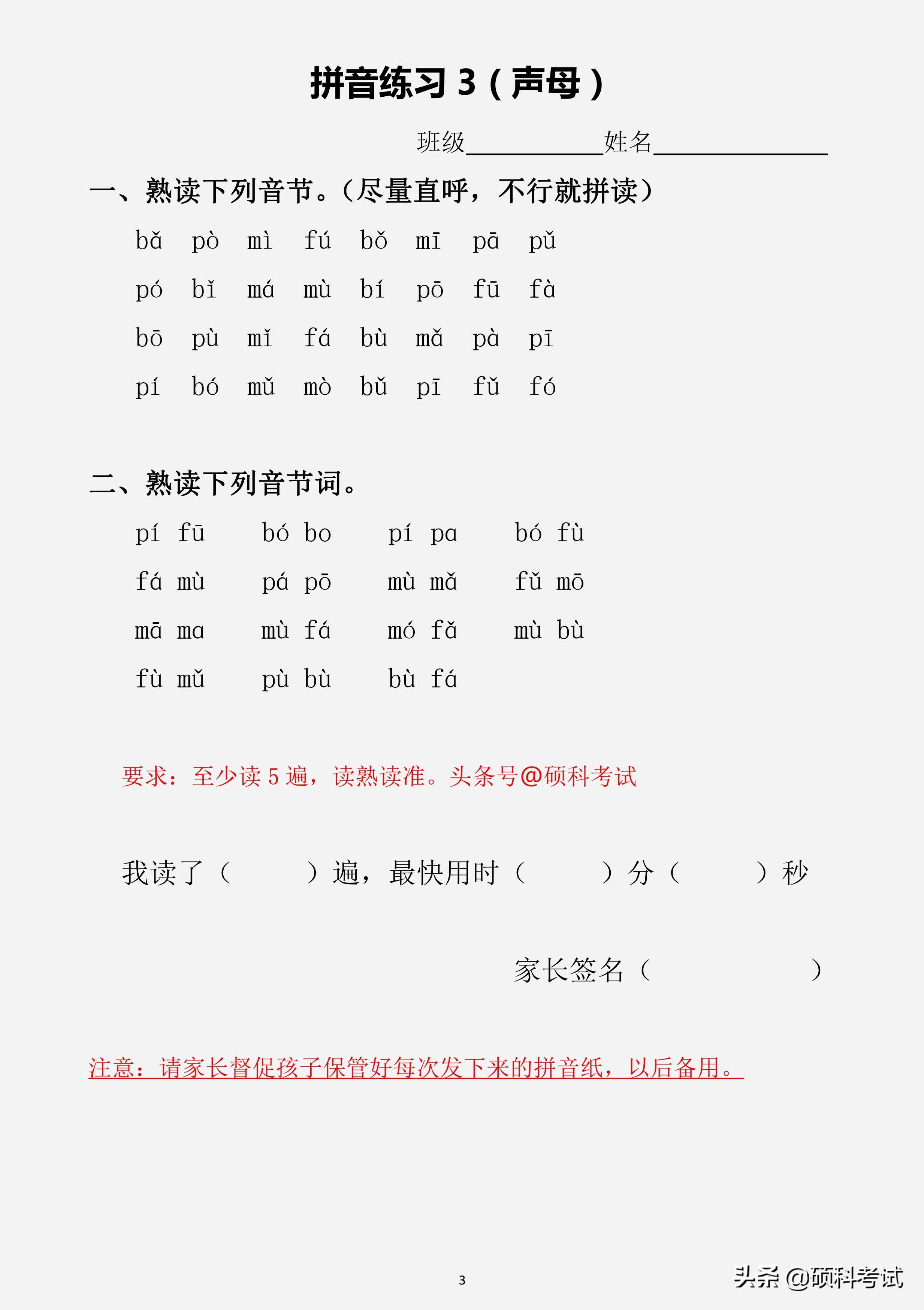 一年级汉语拼音（声母、韵母、整体认读音节、声调）专项练习
