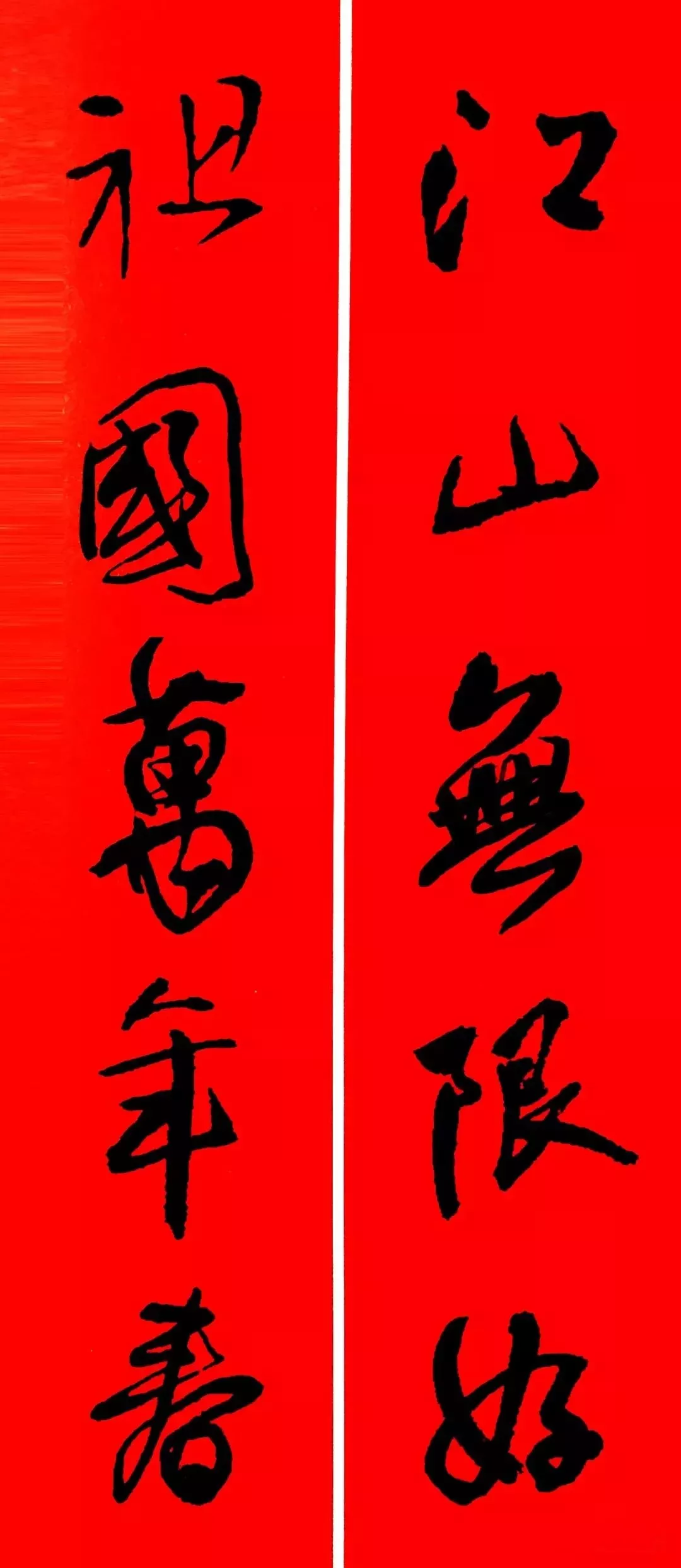 历代书家集字春，2022年春节绝对够用