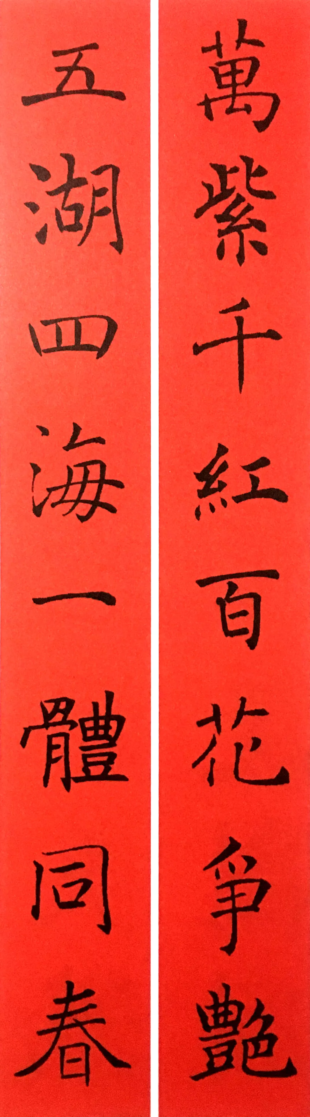 历代书家集字春，2022年春节绝对够用