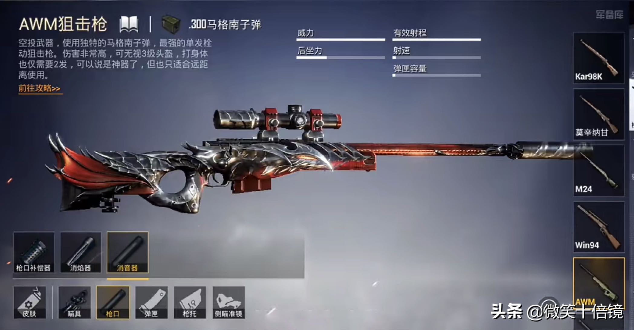 新款awm绝地求生简介(awm外观和配件皮肤图片)