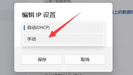 Win11电脑怎么修改网络的IP地址?重装Win11修改ip地址的方法