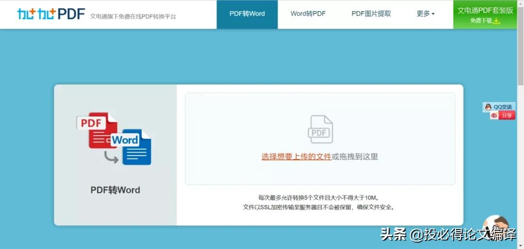 知乎网友整理：免费pdf转word工具大盘点