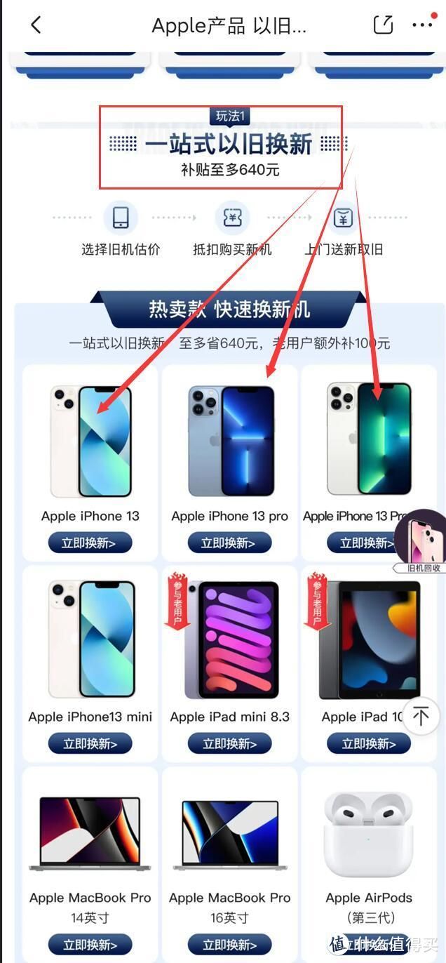 31号iPhone 9折以旧换新优惠又来了？