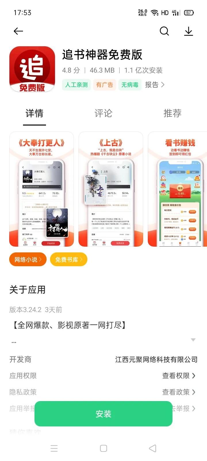 实用的小说软件推荐