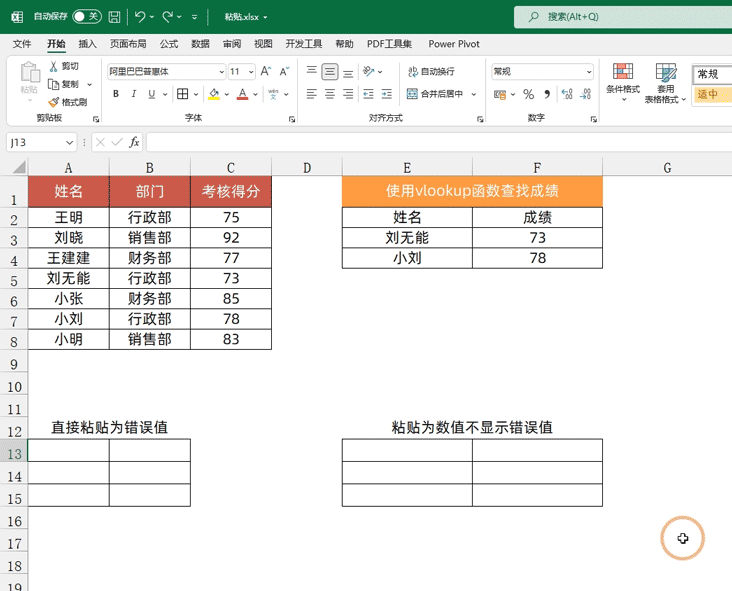 粘贴，Excel中最复杂的功能之一，看完你会觉得以前都白学了
