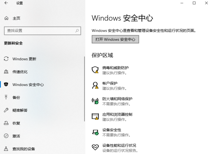 Win10怎样彻底关闭安全中心