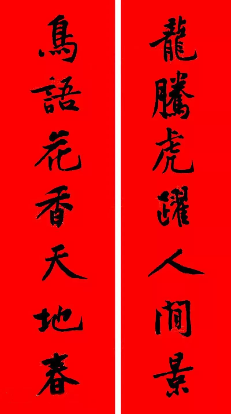 历代书家集字春，2022年春节绝对够用