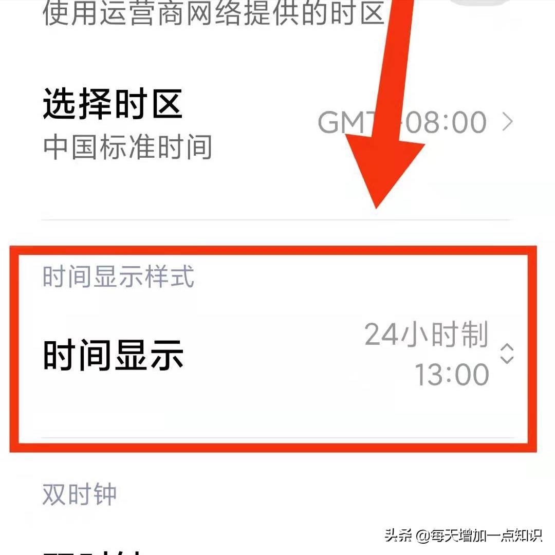 怎样设置手机时间显示模式：12制还是24制