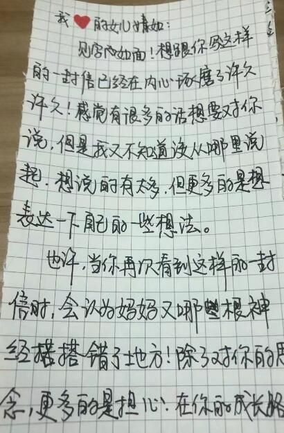 家长给孩子的一封信(班主任晒出家长写给女儿的一封信)
