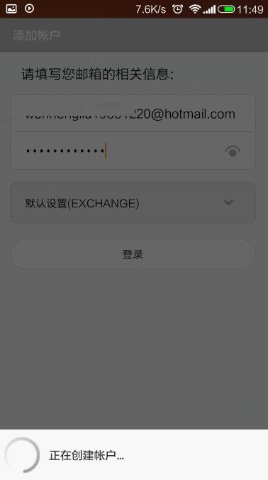 我的小米2怎样设置hotil邮箱？