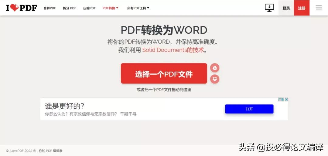 知乎网友整理：免费pdf转word工具大盘点