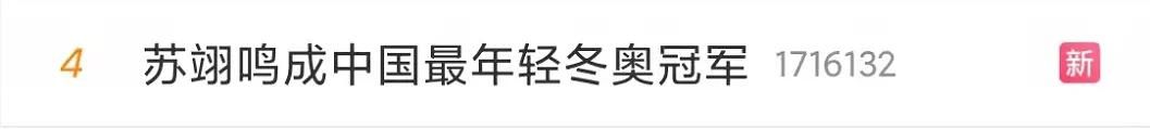 霸屏！苏翊鸣的热搜数都数不过来！比1800更难的动作没用上；第二只金墩墩送给