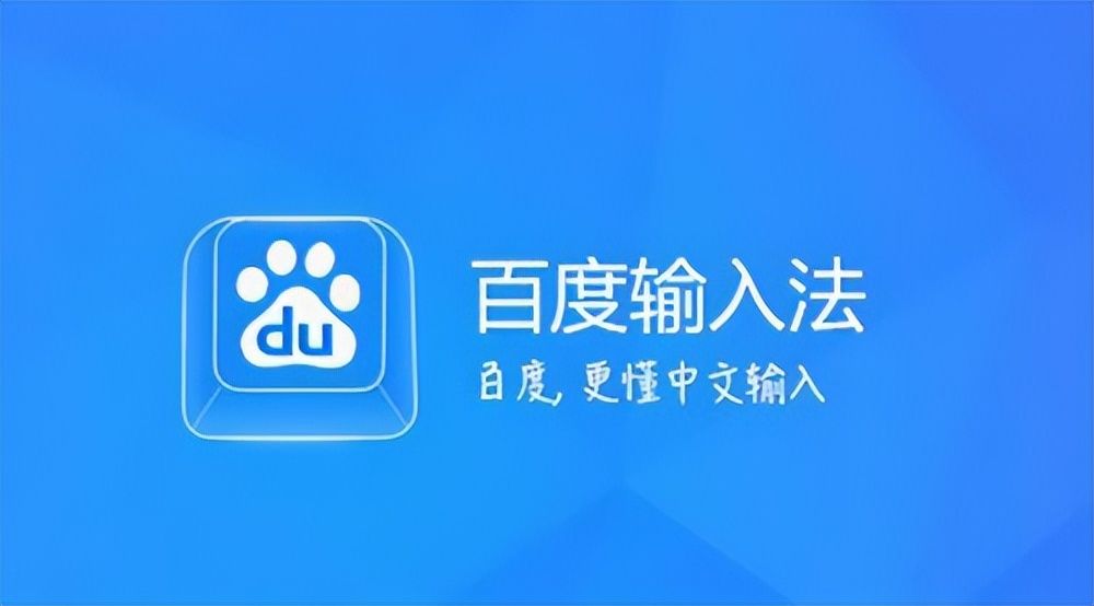 手机输入法哪个好用(手机输入法主流排行榜)