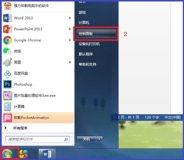 win7电脑如何设置开机密码(一分钟设置电脑开机密码详细步骤)