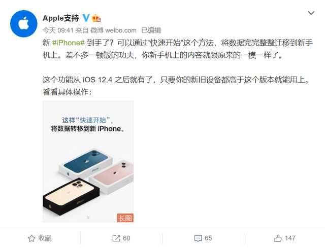 只需三步！即可将数据迁移到苹果iPhone13系列上