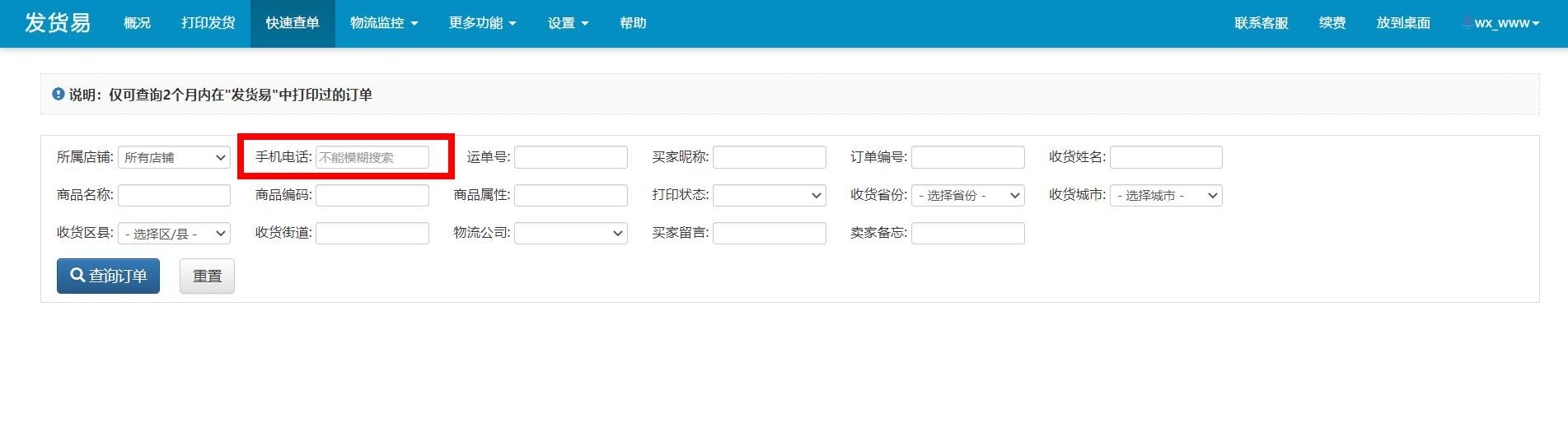 如何通过手机号查询快递(一键查手机号全网包裹教程)