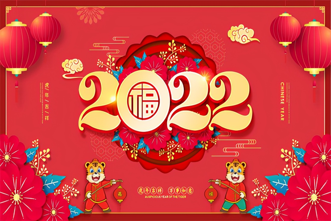 2022虎年的图片 2022虎年发朋友圈祝福语