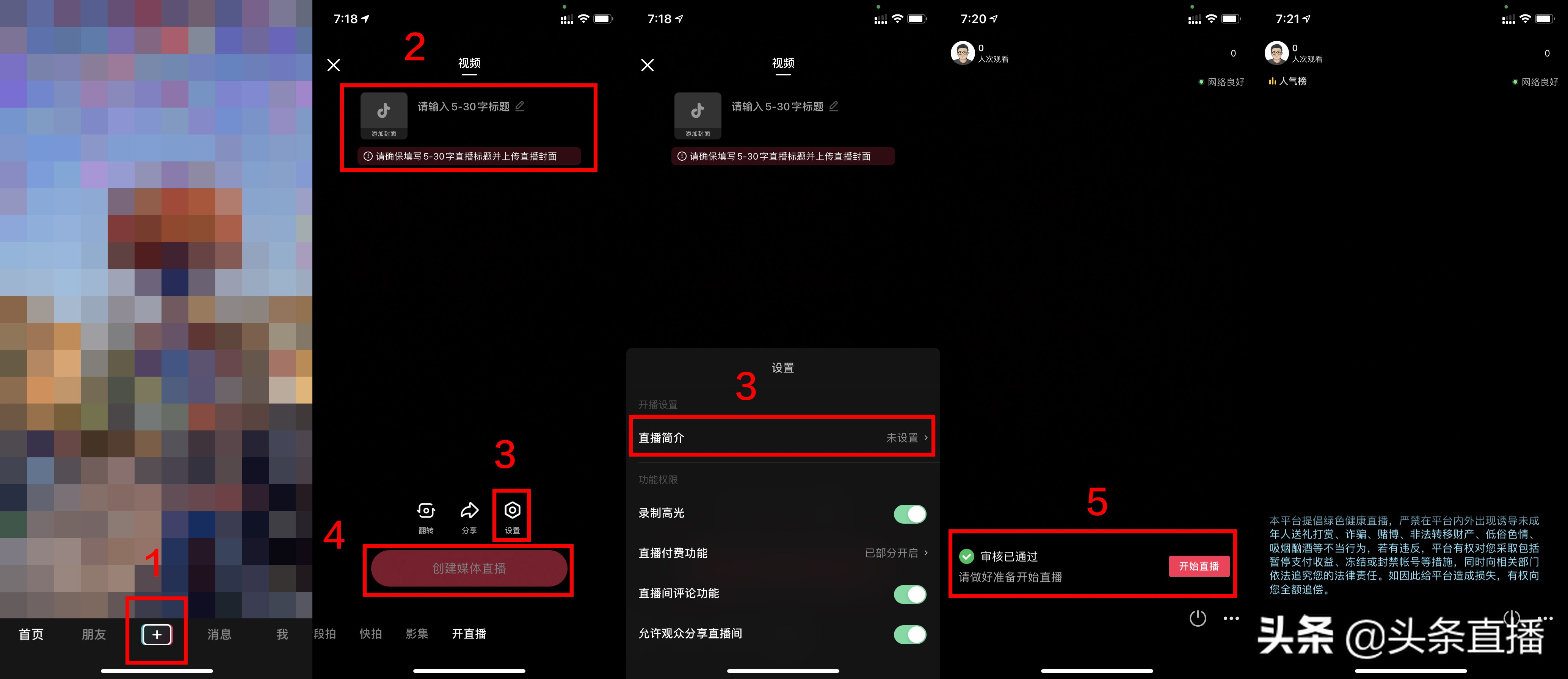 抖音直播怎么开(教你如何使用抖音进行手机媒体直播)