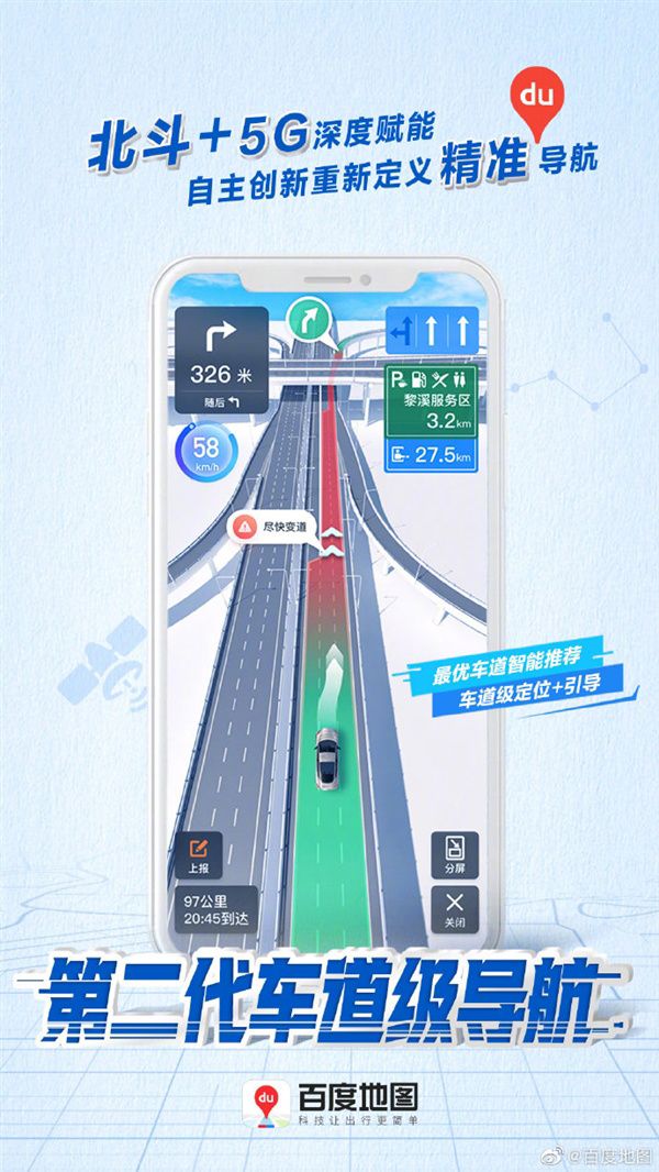 百度地图第二代车道级导航上线（北斗+5G百度地图高清街景）