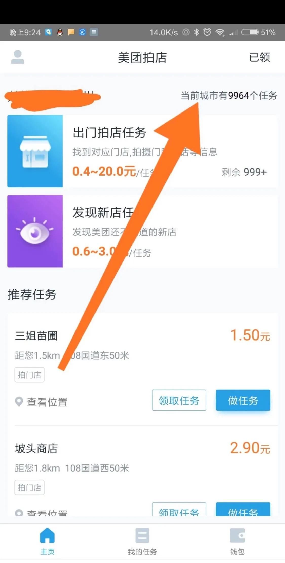 今天给大家分享的是正规跑腿项目，一个美团旗下的app