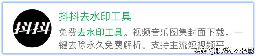 8个好用不要钱的微信小程序，个个都暗藏惊喜，白*党别错过