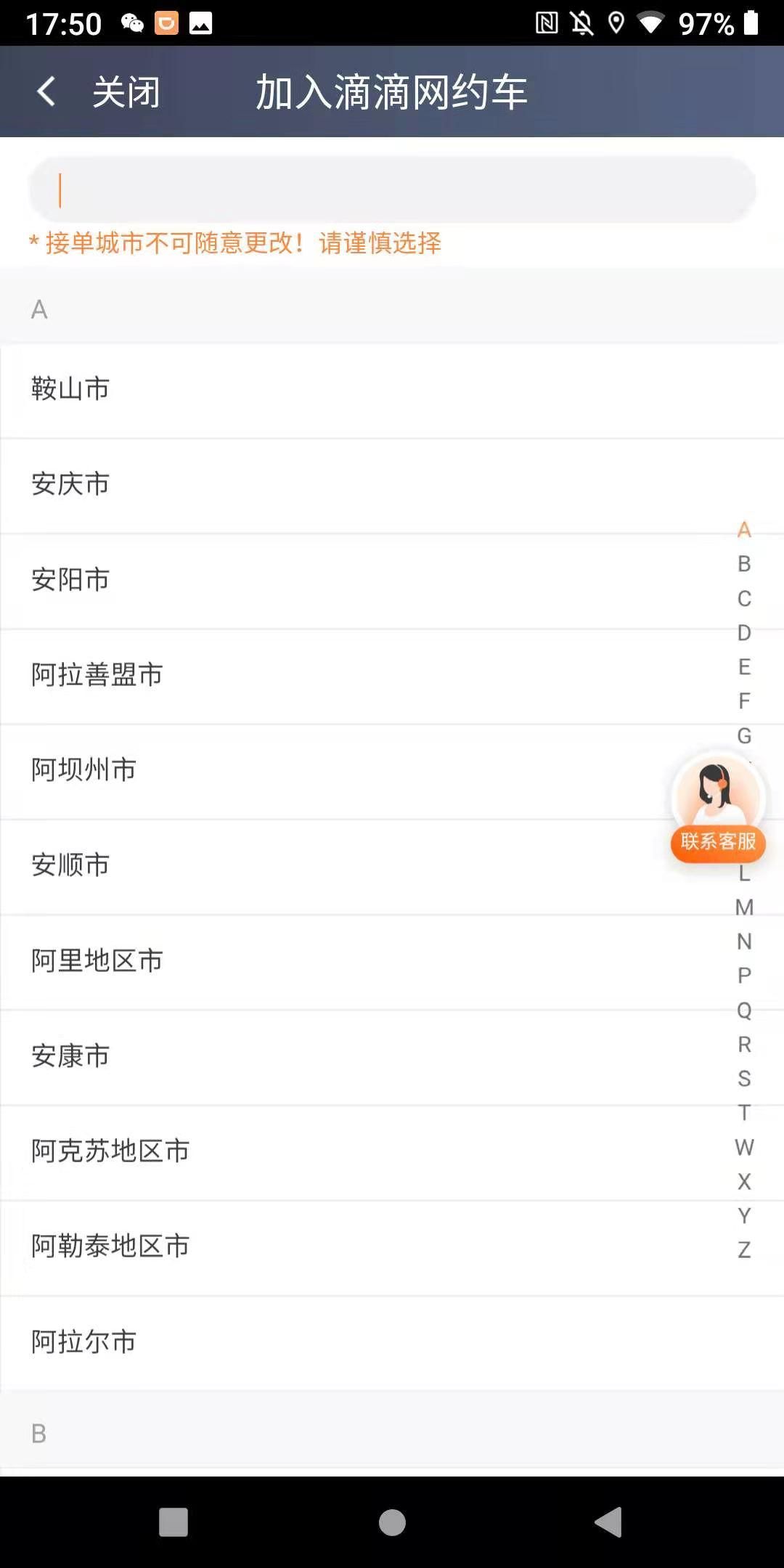 注册滴滴的步骤记录，分享给想利用空闲时间跑车的你