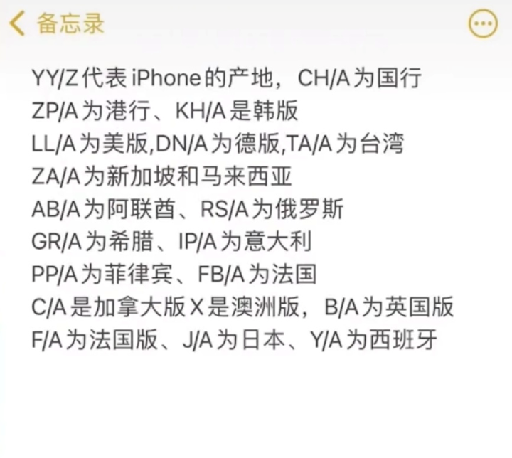 苹果手机序列号的含义你知道吗？