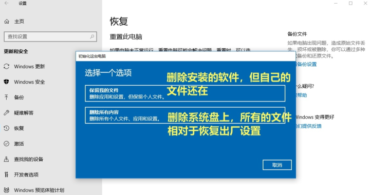 Win10系统恢复出厂设置会怎样