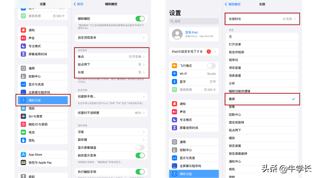 iPad快速截图的 7 种方法，你常用哪几种？