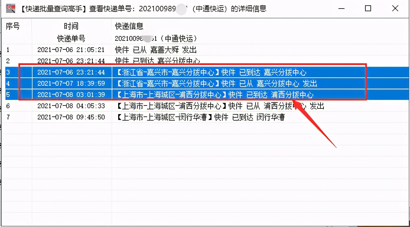 大量查询中通快运在途信息，并分析中转延误