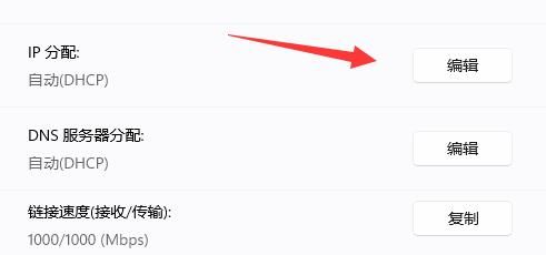Win11电脑怎么修改网络的IP地址?重装Win11修改ip地址的方法