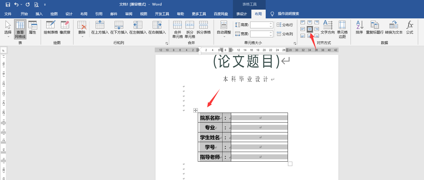 word封面页横线排版技巧，文本录入字段对齐，小白玩出高端操作